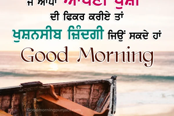 Awaken to Joy: Good Morning Punjabi Blessings